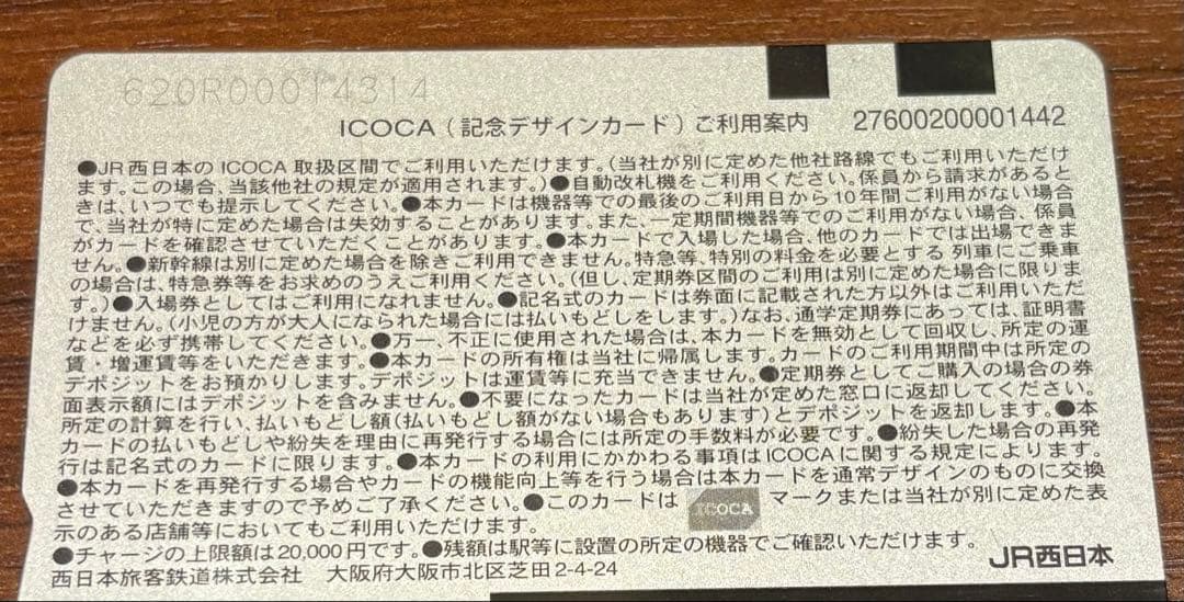 京阪 トーマスデザインICOCA