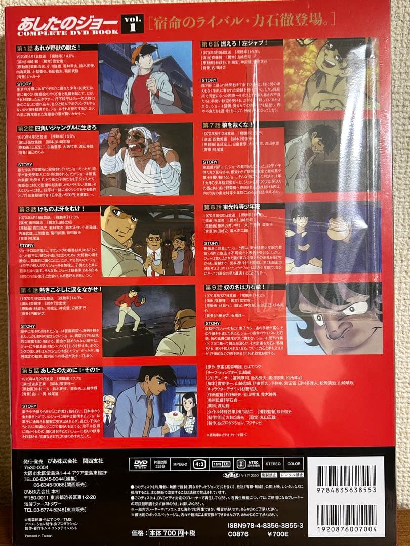 未開封　あしたのジョー COMPLETE DVD BOOK 7巻
