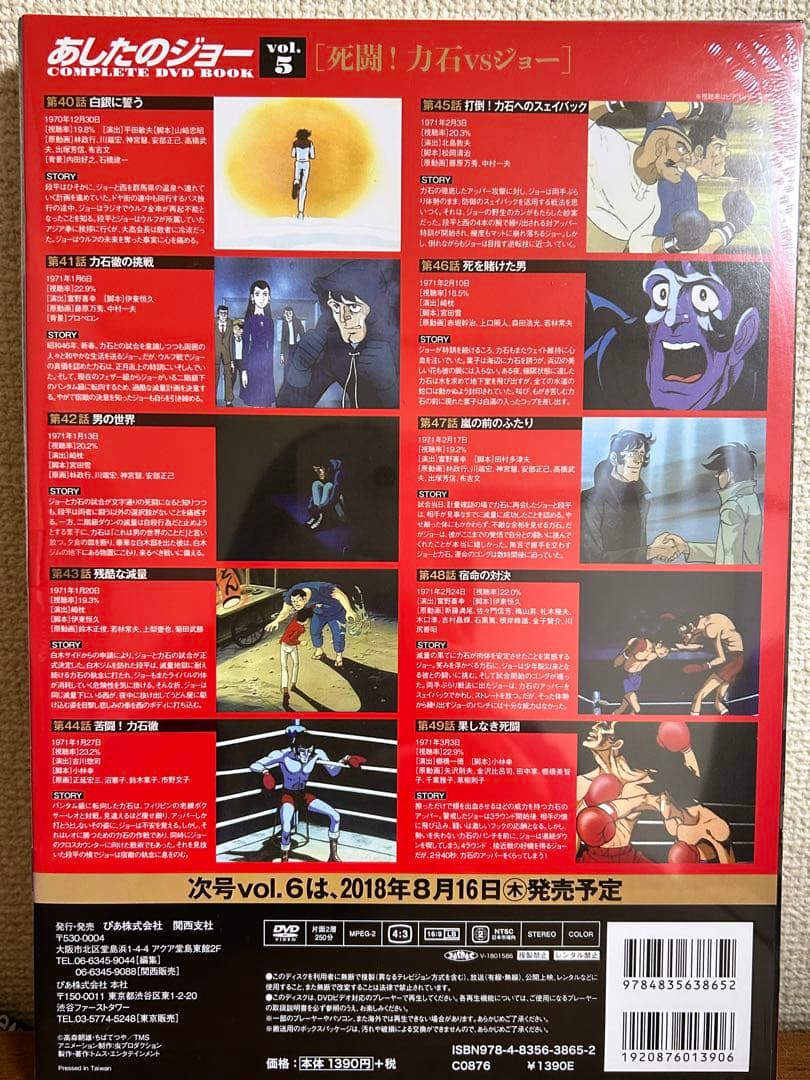 未開封　あしたのジョー COMPLETE DVD BOOK 7巻