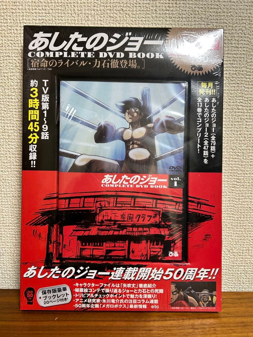 未開封　あしたのジョー COMPLETE DVD BOOK 7巻
