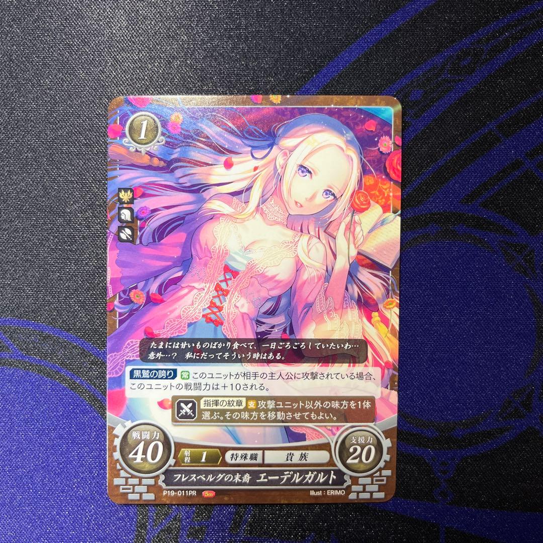 ファイアーエムブレムサイファ　エーデルガルト ベレス　プロモ