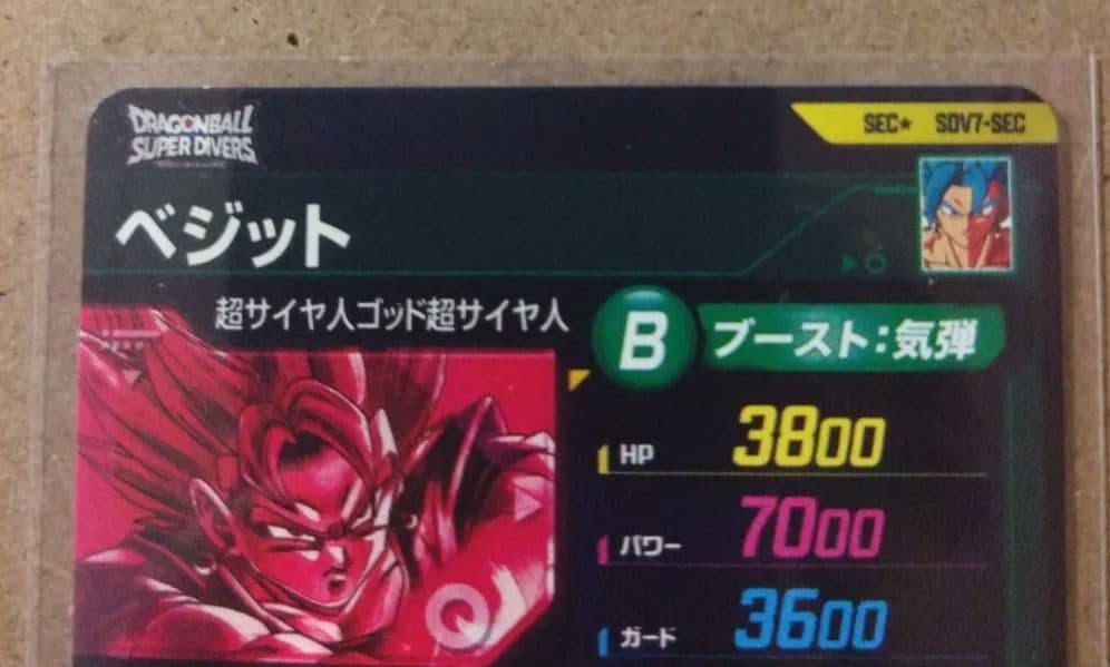 nacchanさん専用スーパーダイバーズ　sec★　ベジット　パラレル　おまけ