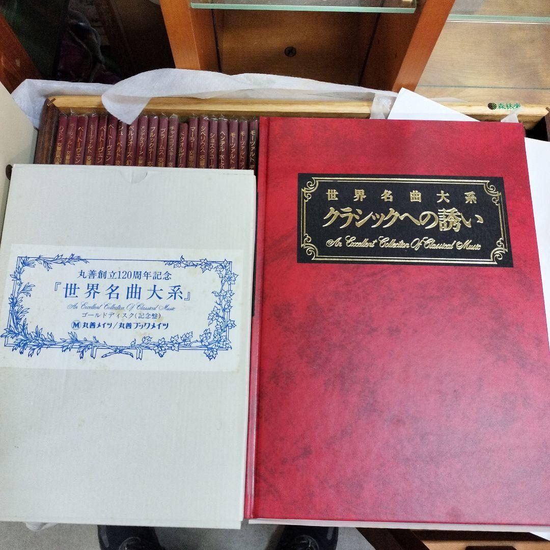 y 世界名曲大系　 60枚セット　NO44欠品