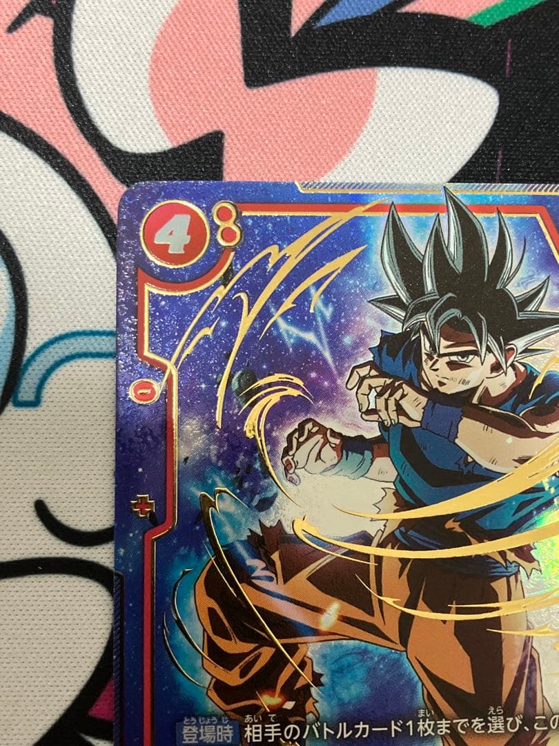 ドラゴンボールカード　孫悟空　SCR パラレル　身勝手の極意 覚醒の鼓動