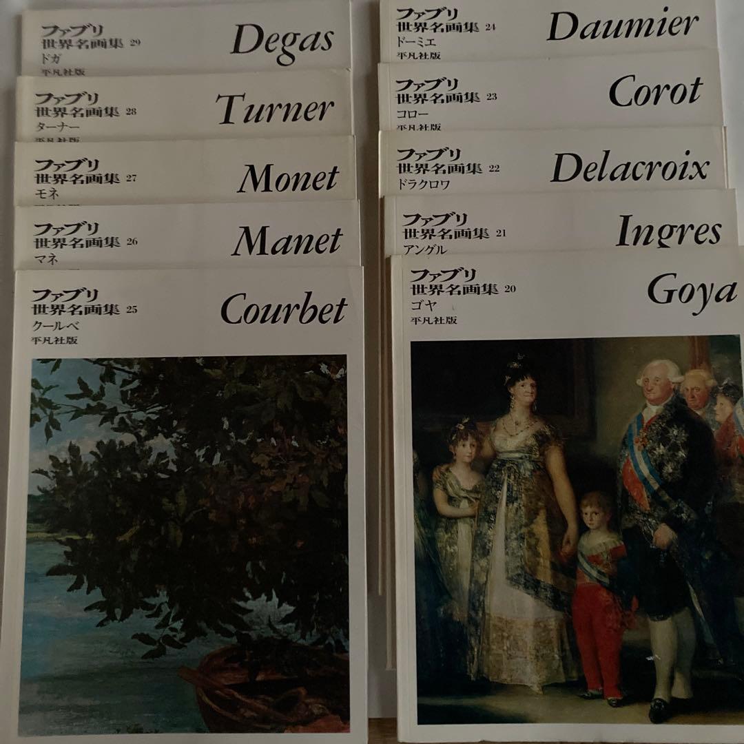 ファブリ　世界名画集