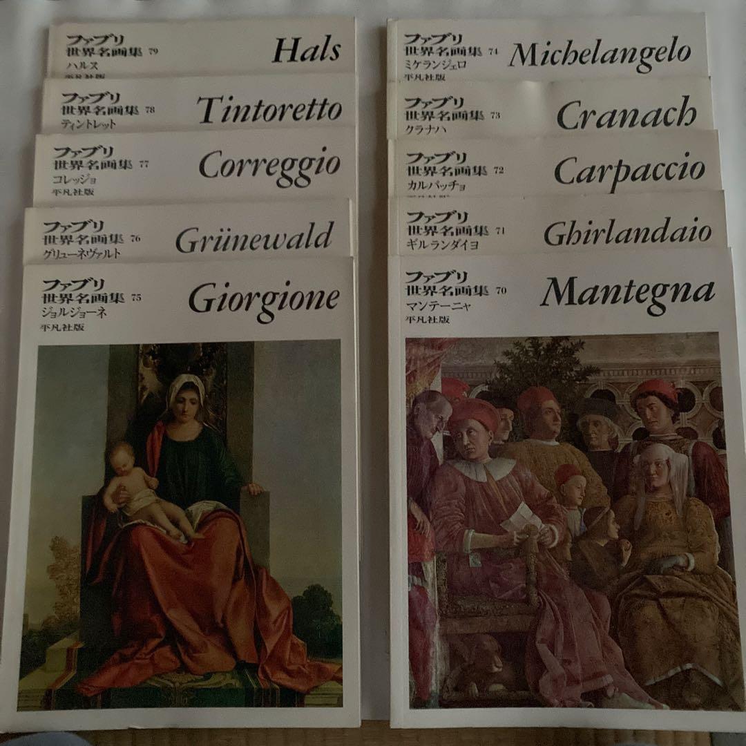 ファブリ　世界名画集