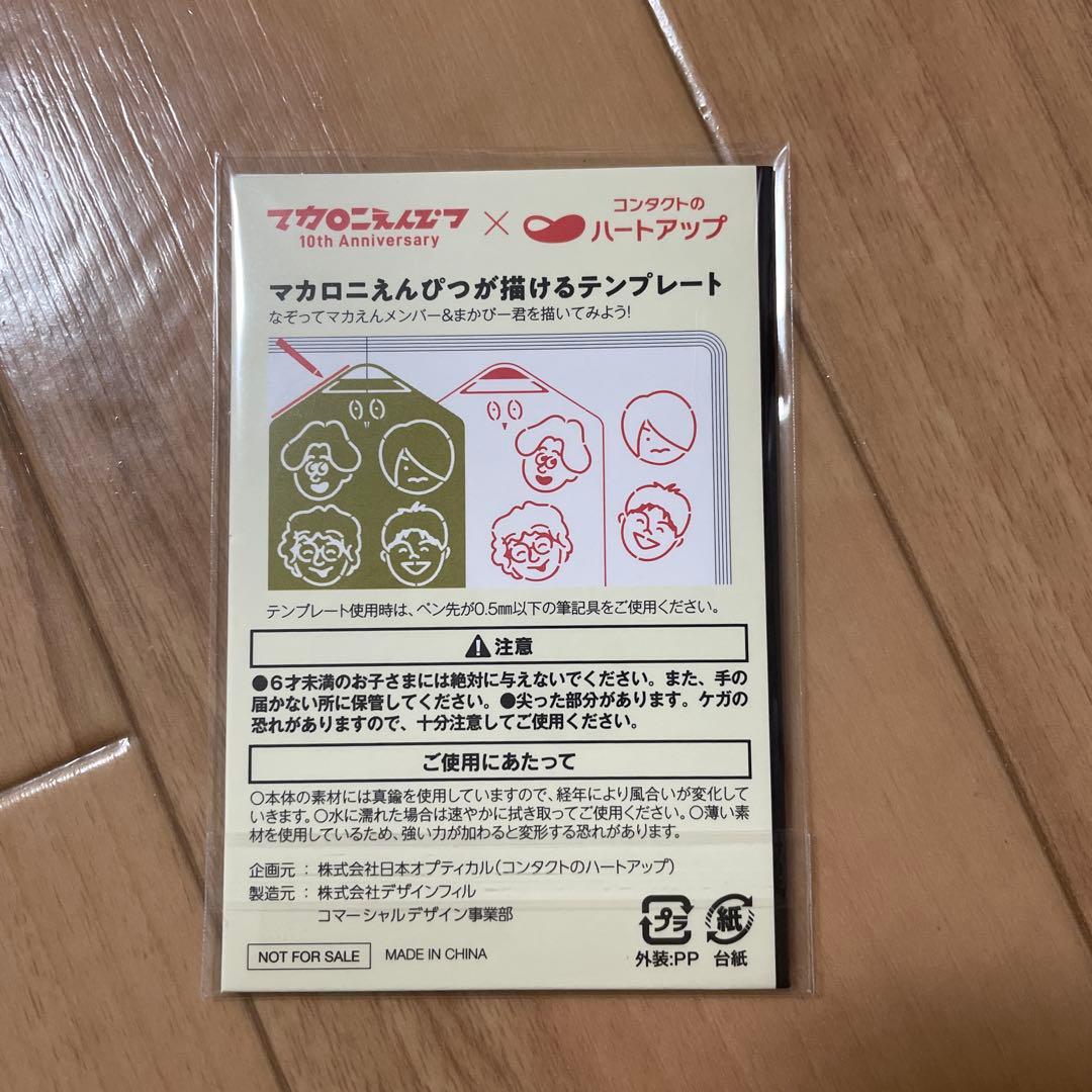 マカロニえんぴつ ハートアップ 2wayタンブラー　クリアファイル お絵描き定規