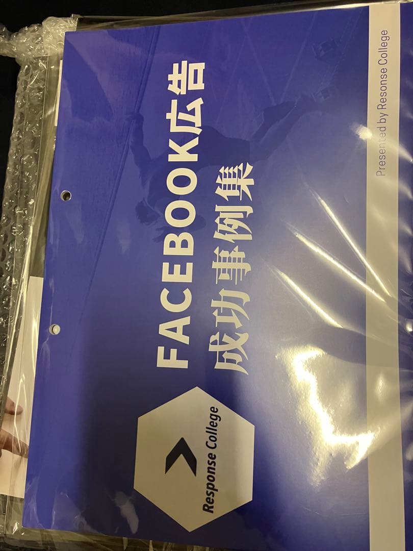 ダイレクト出版　facebook集客マスターコーステキストセット⭐︎新品未使用