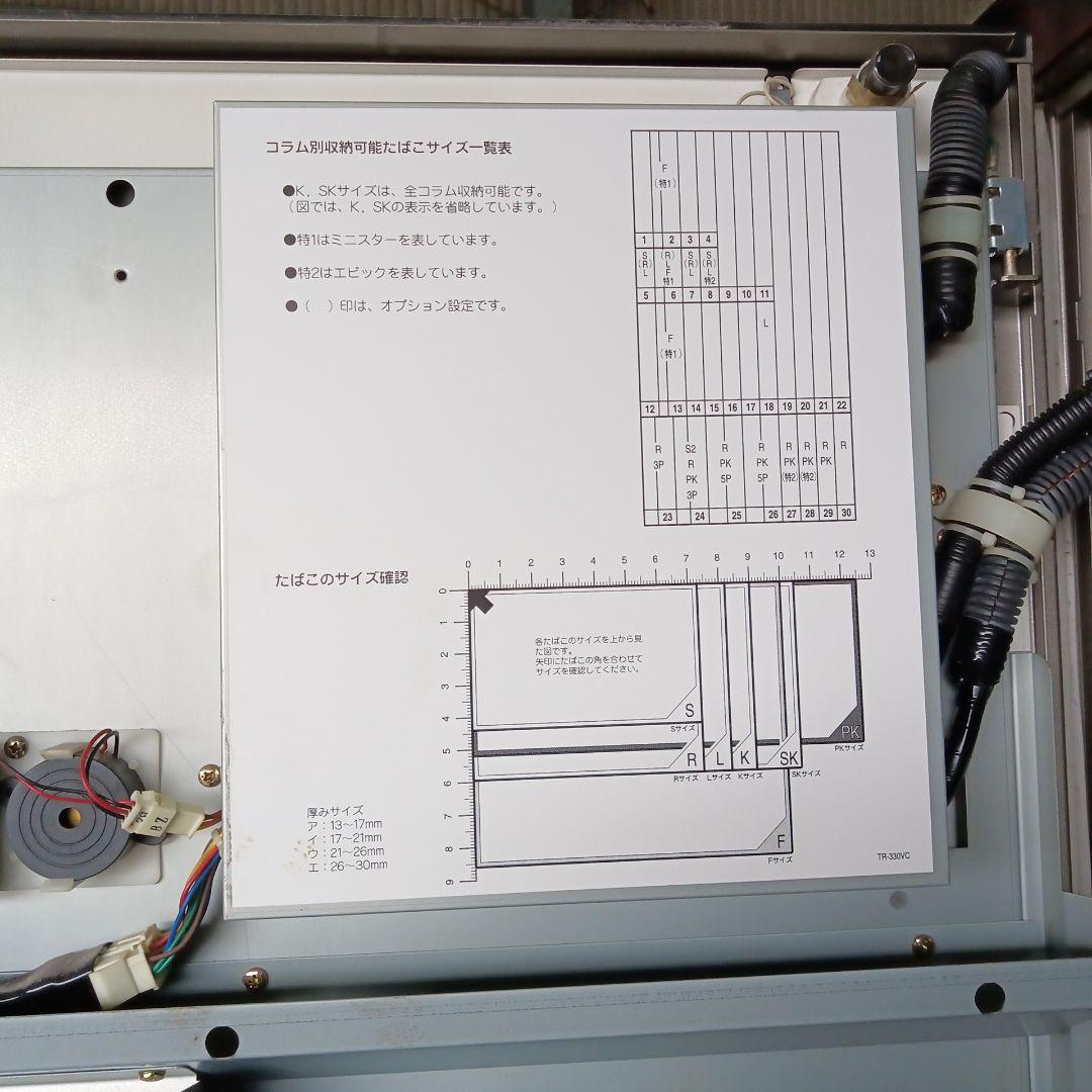 タバコ自動販売機　GR-S310B トレカ自販機