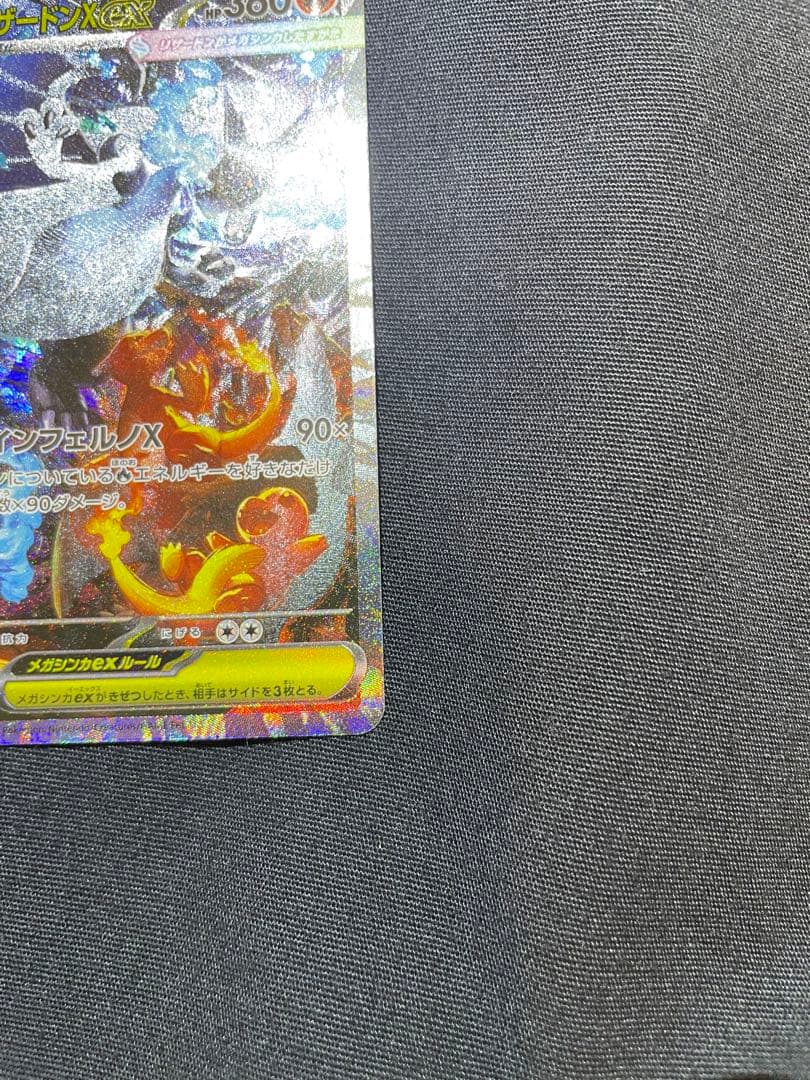 ポケモンカードメガリザードンEX SAR