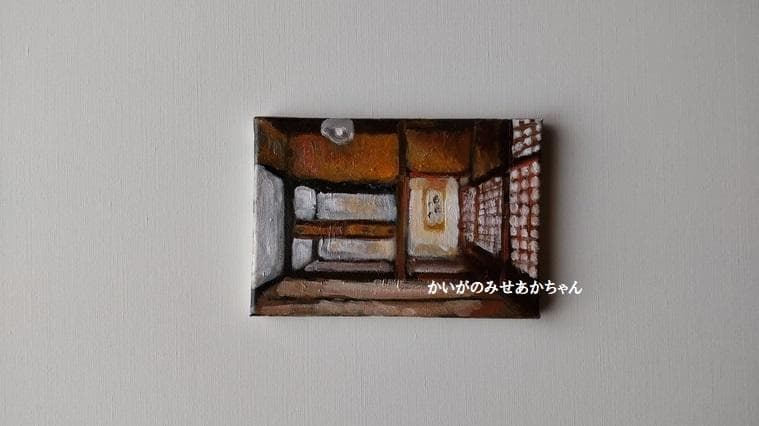 16×23㎝「小さな和室」油彩・原画・サムホール
