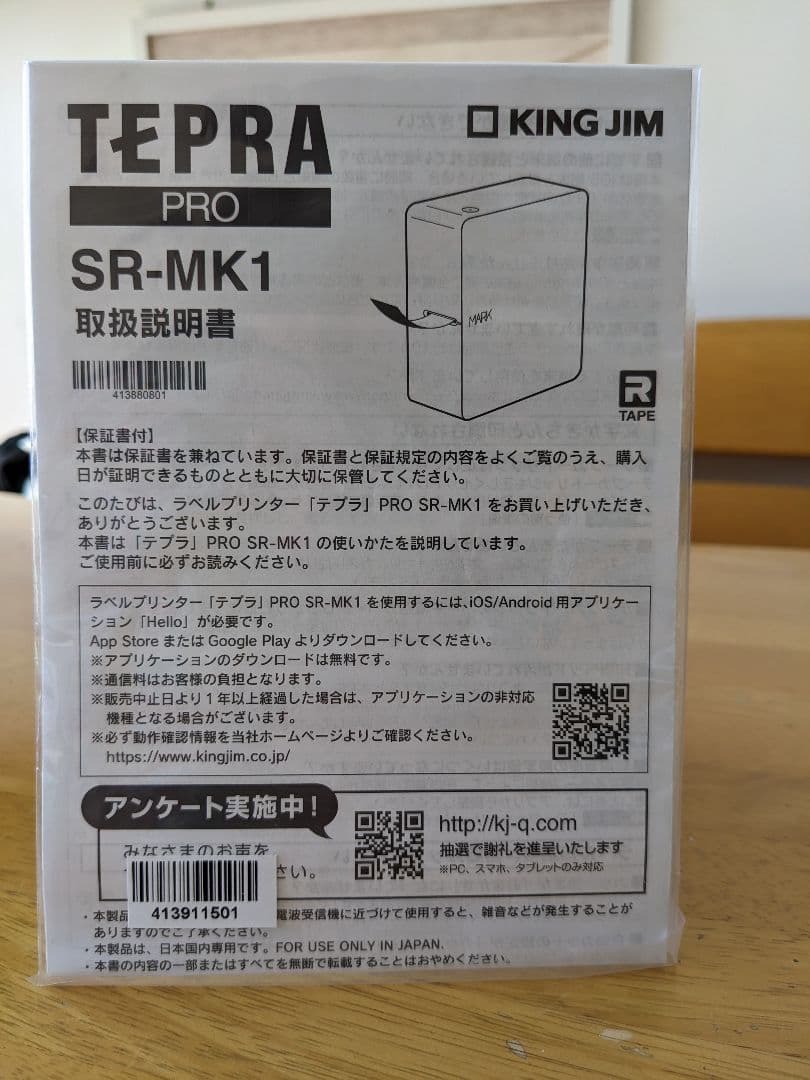新品・未使用★キングジム★ラベルプリンター★テプラPRO SR-MK1★ベージュ