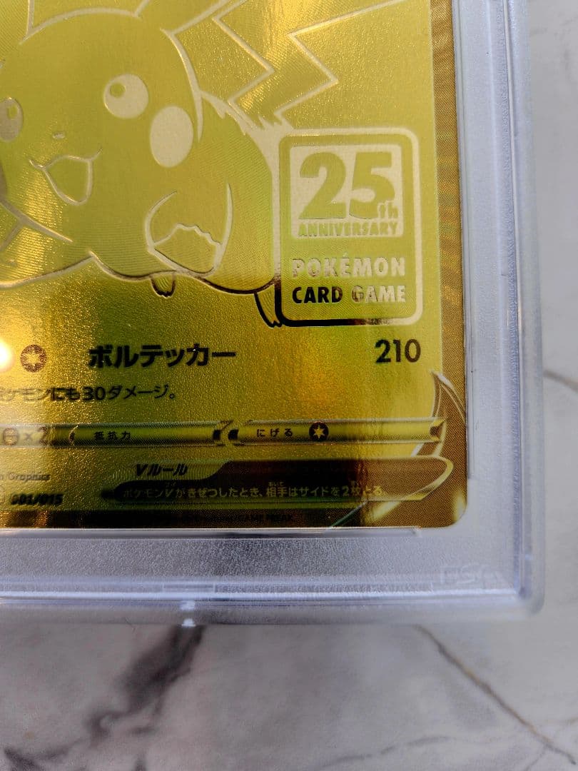 極美品 ピカチュウV 25th　25周年ピカチュウVプロモ　ゴールデンピカチュウ