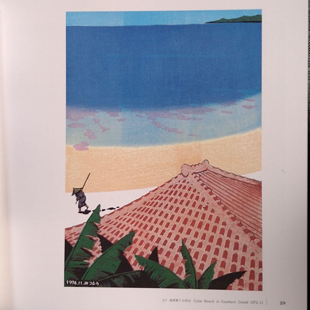 入手困難　海野光弘版画全作品集