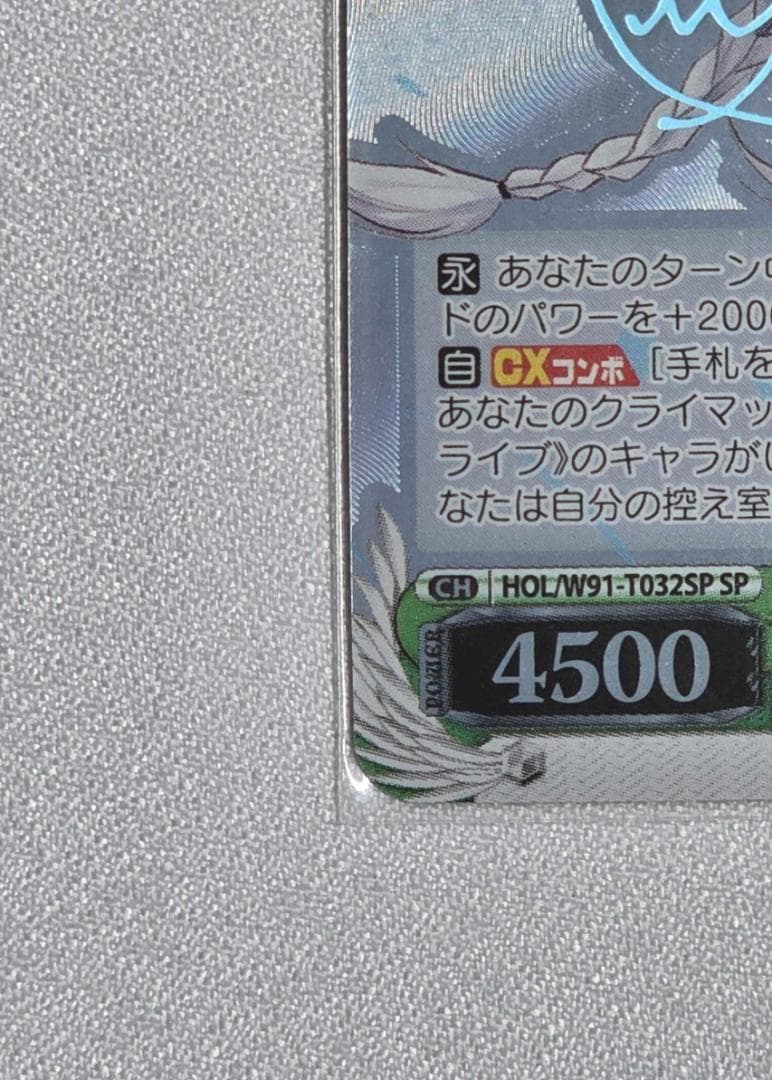 ヴァイスシュヴァルツ ホロライブ 弾ける水しぶき　白上フブキ　SP サイン