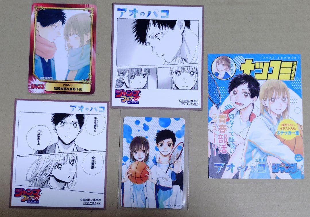 三浦糀 アオのハコ 全巻セット 最新刊23巻まで 初版 特典 あり