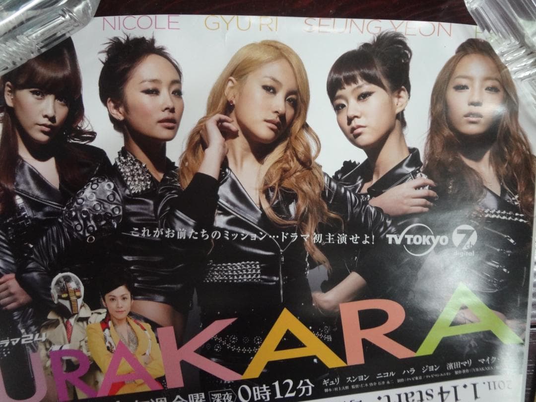 KARA　　  入手困難非売品B2サイズポスター