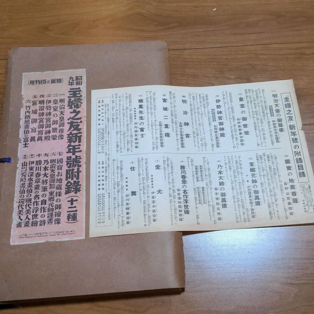 昔の主婦の友付録