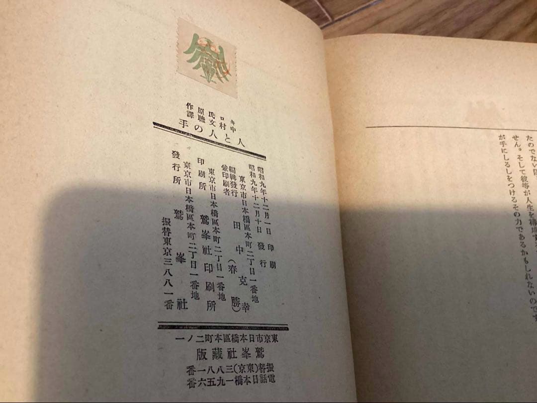 人と人の手 : 手相秘典　キロ 著 中村文聡 訳編
