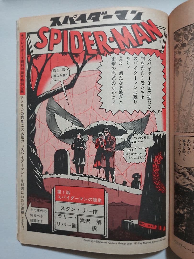 1976 週刊プレイボーイ スパイダーマン playboy spider-man