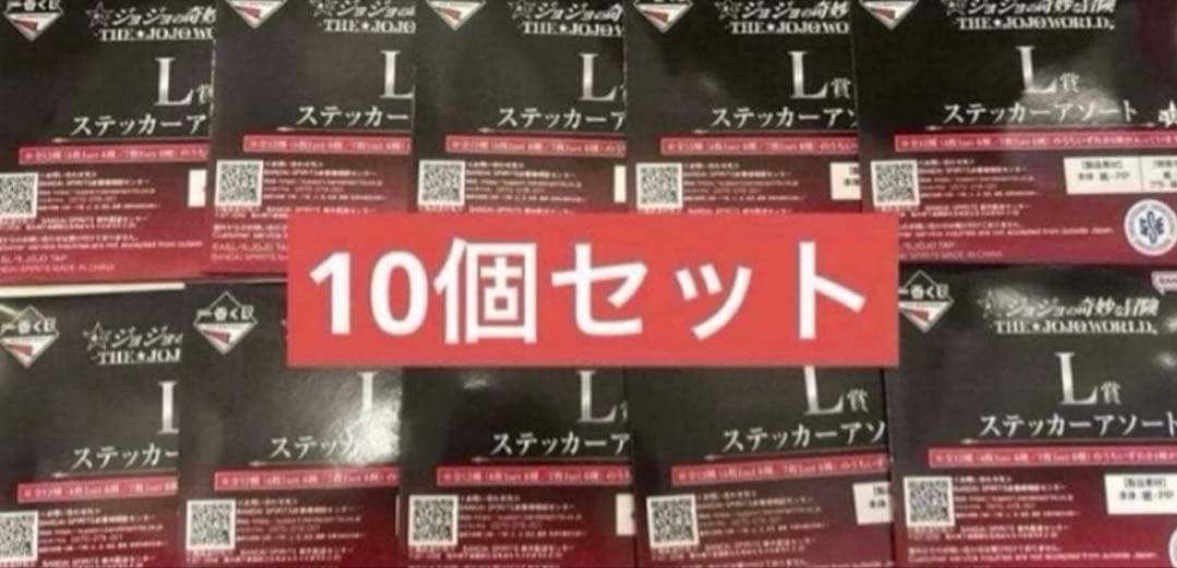 ジョジョの奇妙な冒険 一番くじ ジョジョワールド　コンプセット➕計27点おまけ付