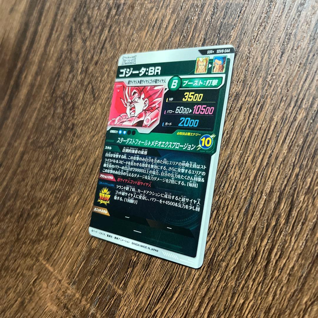 ドラゴンボールスーパーダイバーズ ゴジータBR SDV8-044 パラレル