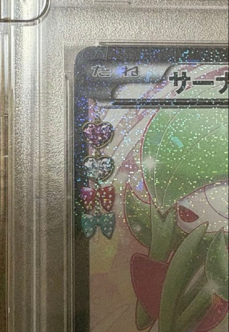 サーナイトEX RR ポケキュン PSA10