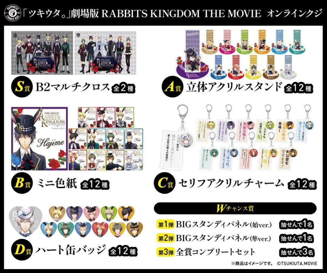 【バラ売り可】ツキウタ。 ハピチャンクジ 126点