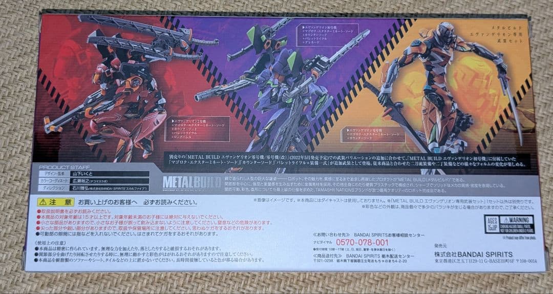 L BUILDメタルビルド エヴァンゲリオン ラスト4点セット