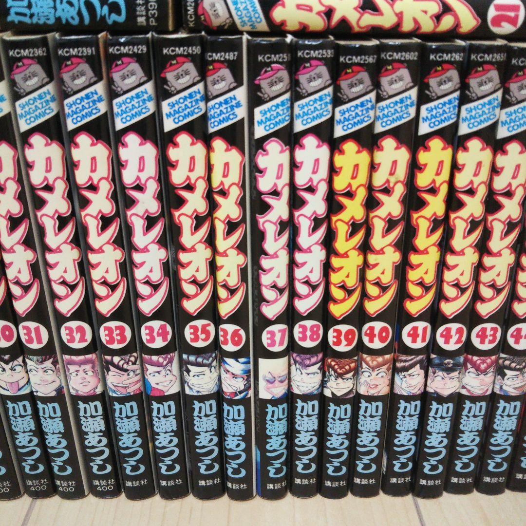 カメレオン 全巻セット 加瀬あつし