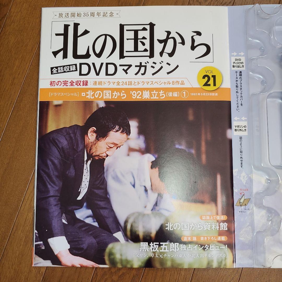 【最終価格】北の国から 全巻セット 1-32巻　DVD未使用