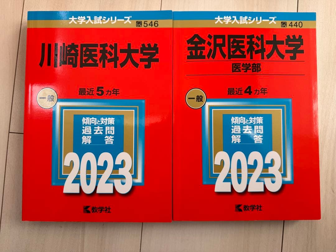 医学部受験参考書 2020-2023 15冊セット