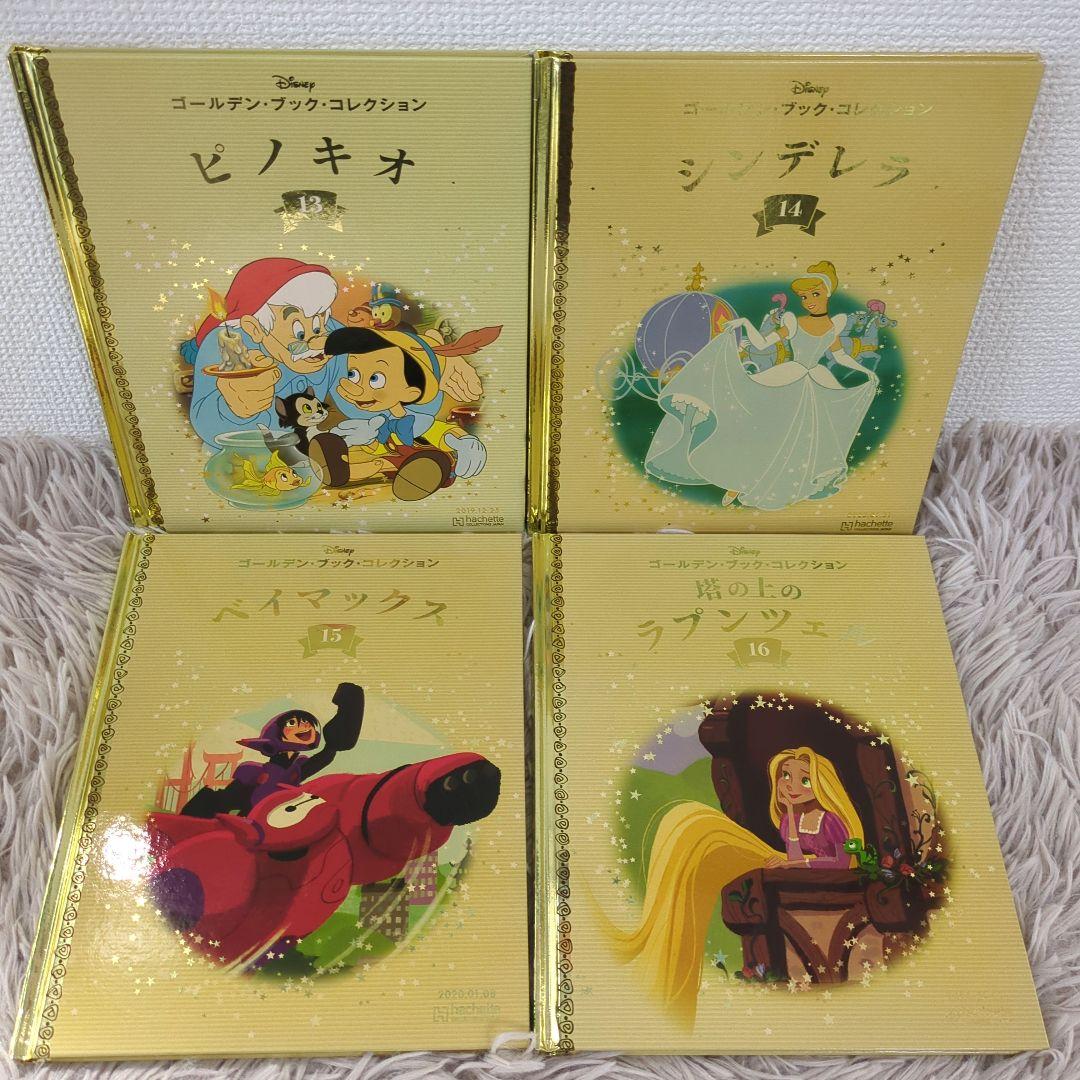 【お値下げ】ディズニーゴールデンブックコレクション1～20 ディズニー
