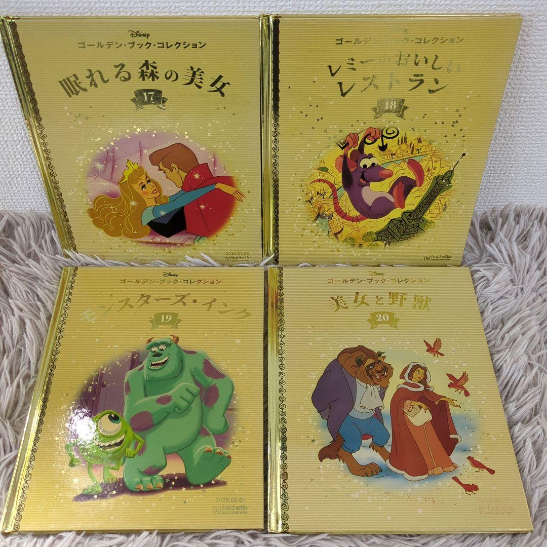 【お値下げ】ディズニーゴールデンブックコレクション1～20 ディズニー