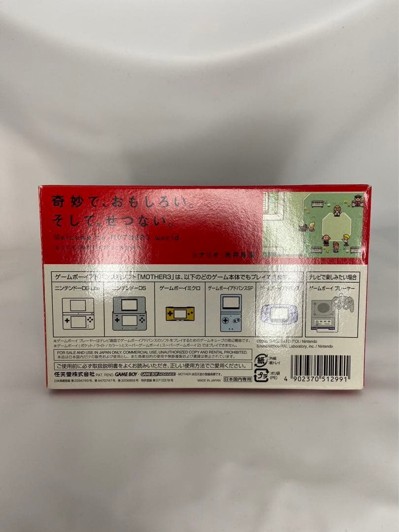 MOTHER3 ゲームボーイアドバンス