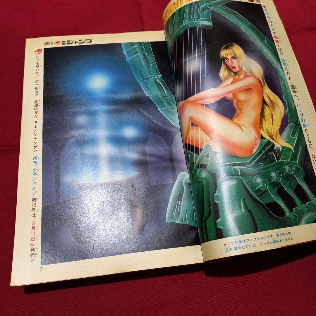 【当時物美品】週刊 少年 ジャンプ 1980年14号 漫画 アニメ