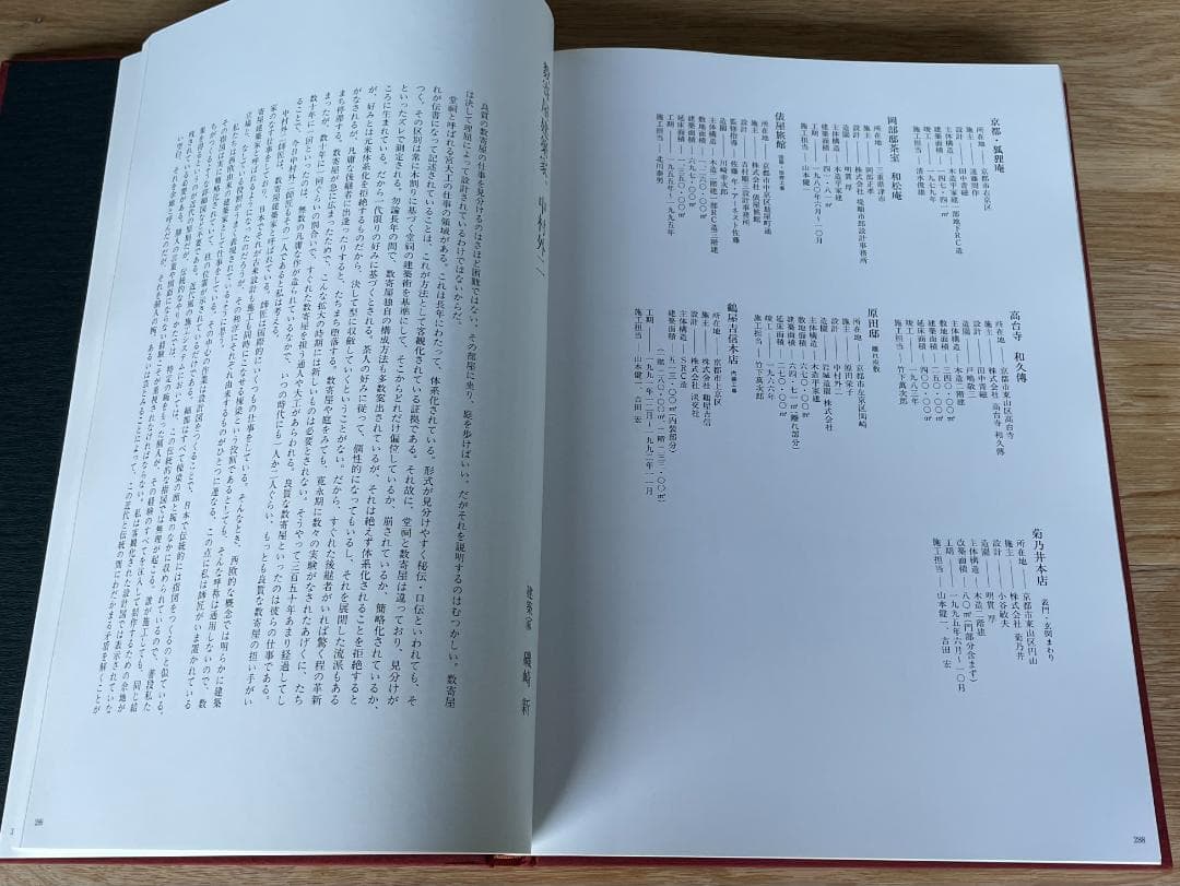 稀少本　新品　匠技　大工・中村外二の仕事