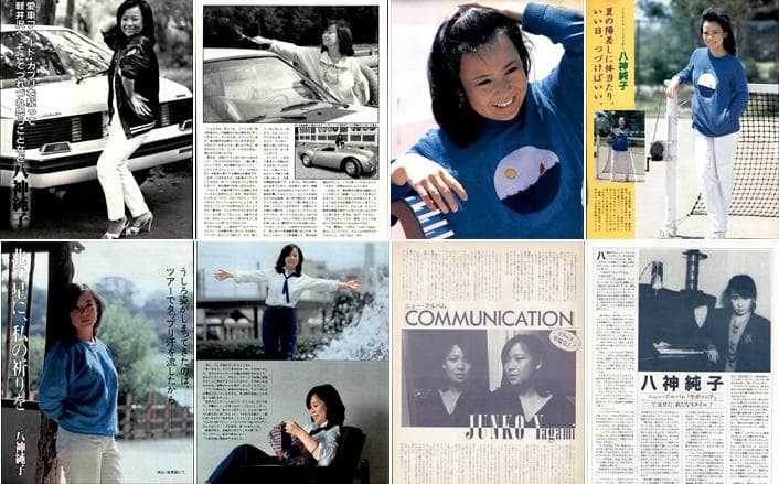 八神純子 雑誌 切り抜き 75P ◆貴重！ページ欠けなし