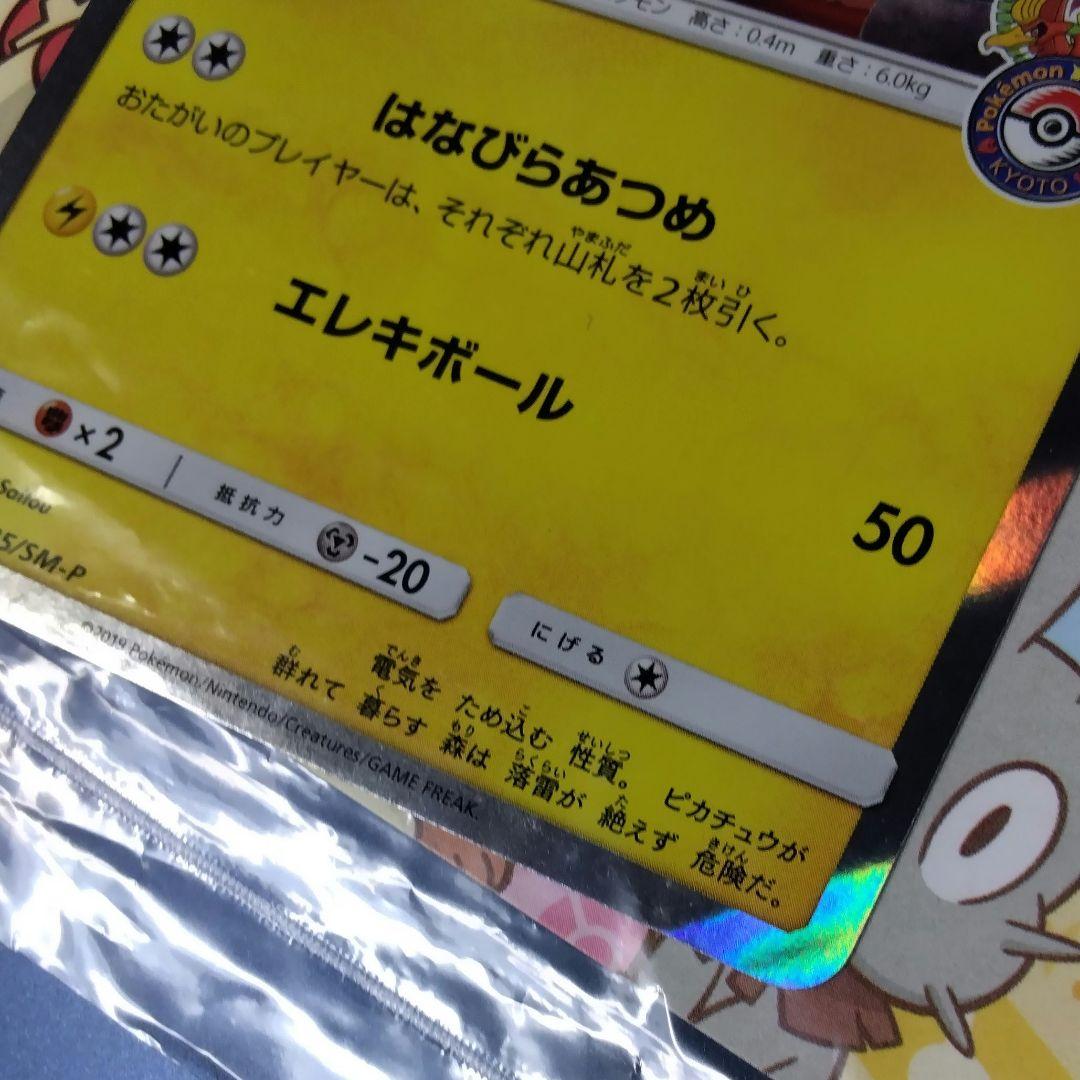 お*お様 お茶会ごっこピカチュウ　プロモ　ポケモンカード