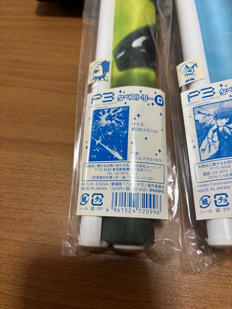 ペルソナ3 劇場版 タペストリー　未開封　6本