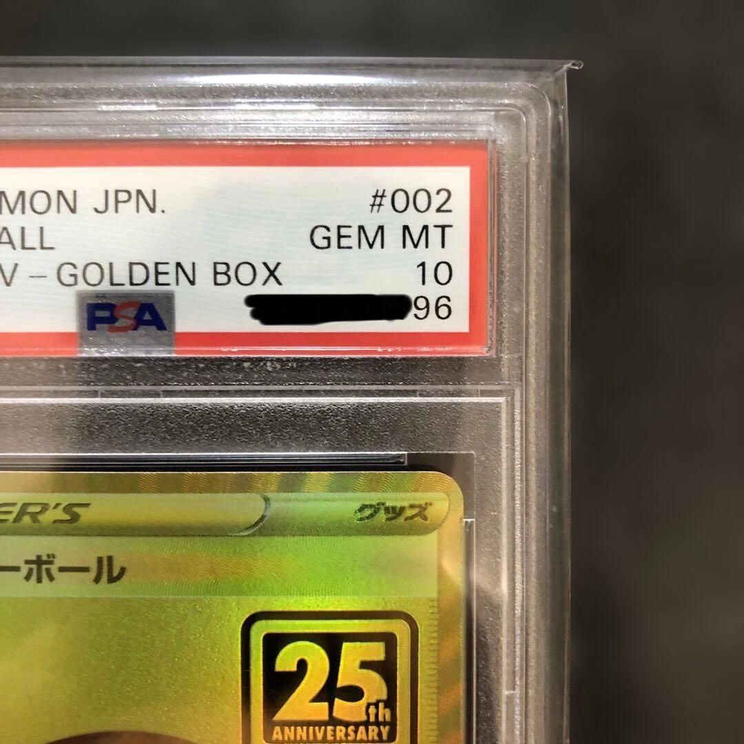 PSA10 ピカチュウV ゴールデンピカチュウ　モンスターボール　セット