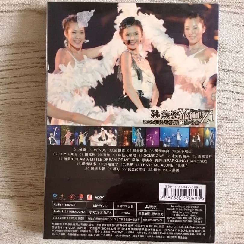 【未開封】DVD『2004 年軽無極限 演唱会』孫燕姿 Yanzi