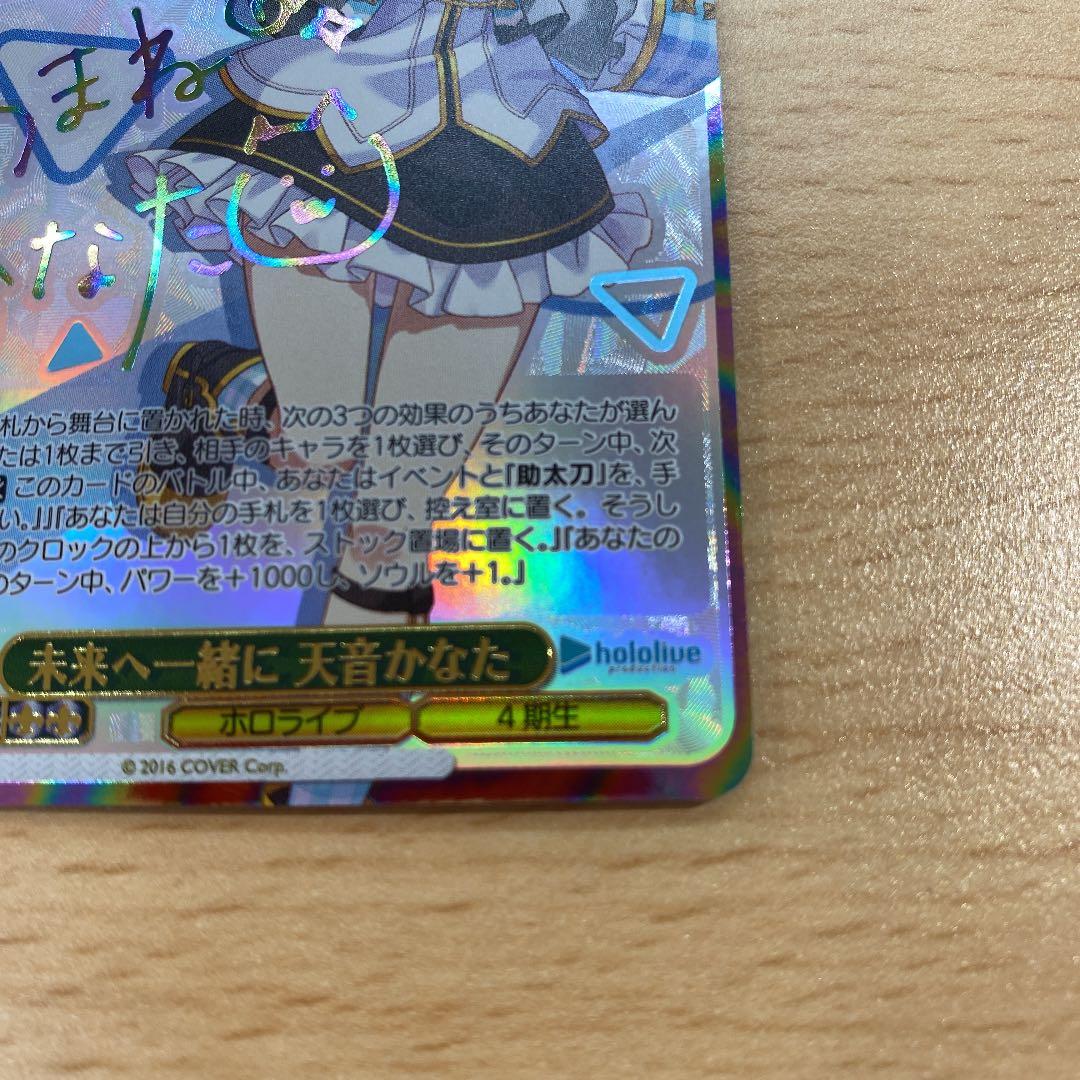 未来へ一緒に 天音かなた ssp サイン ワンオーナー品