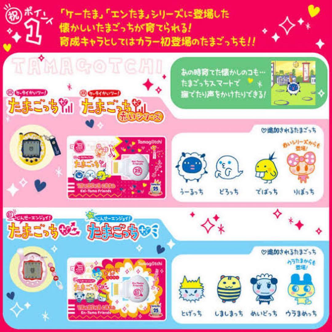 たまスマカード ケーたま！エンたま！フレンズ