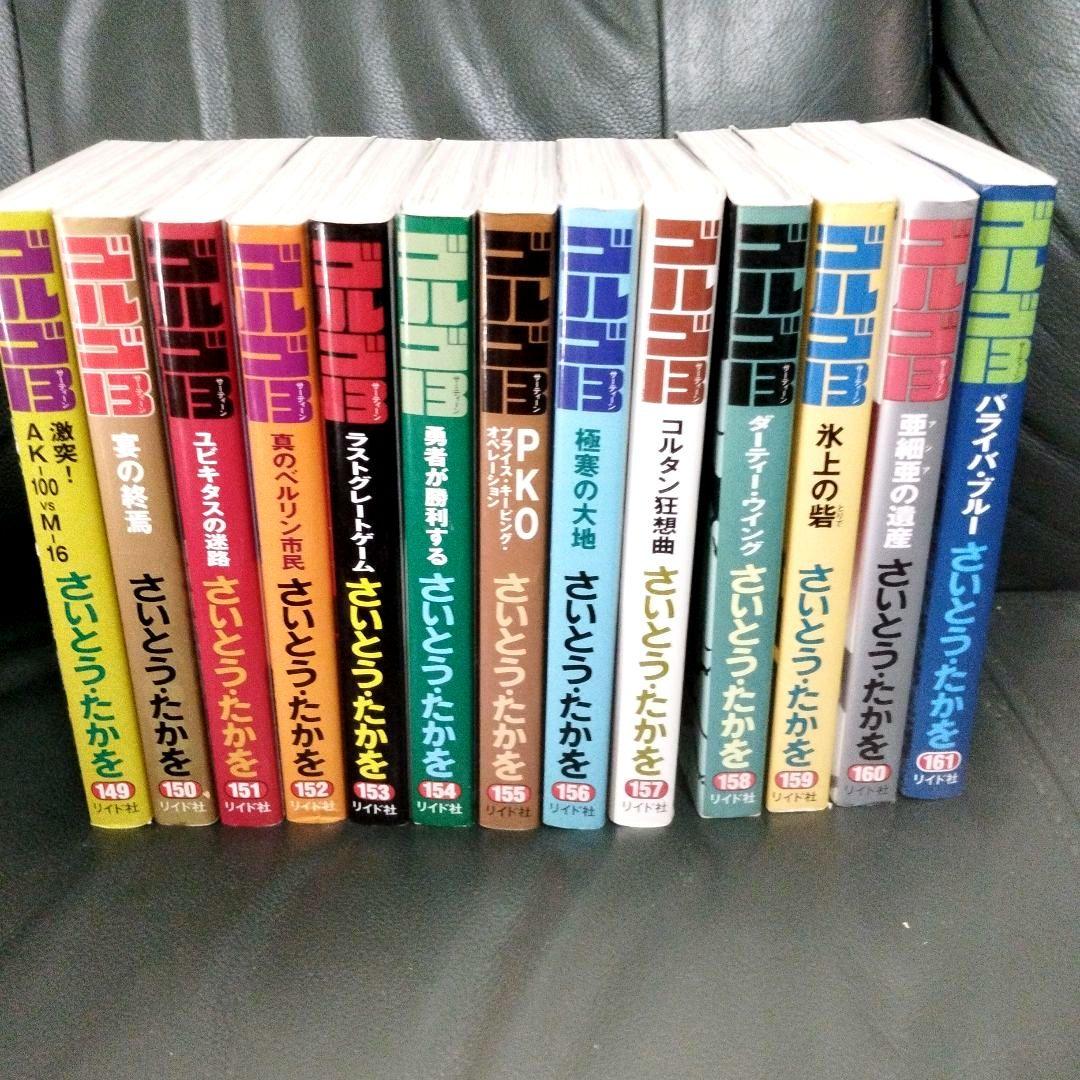 ゴルゴ13【1巻～161巻セット】2分割②【81巻～161巻】