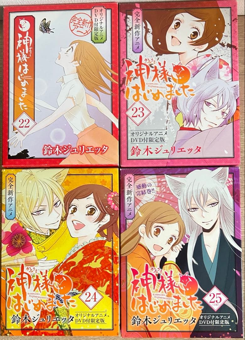 神様はじめました　全巻＋13.5巻＋DVD付初回限定版22巻～25巻