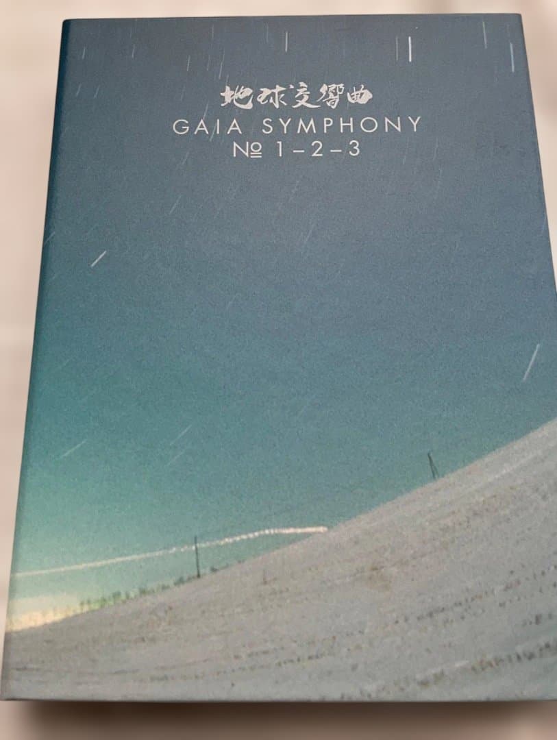 地球交響曲（ガイアシンフォニー）スペシャルパッケージ版 DVD BOX 6枚組