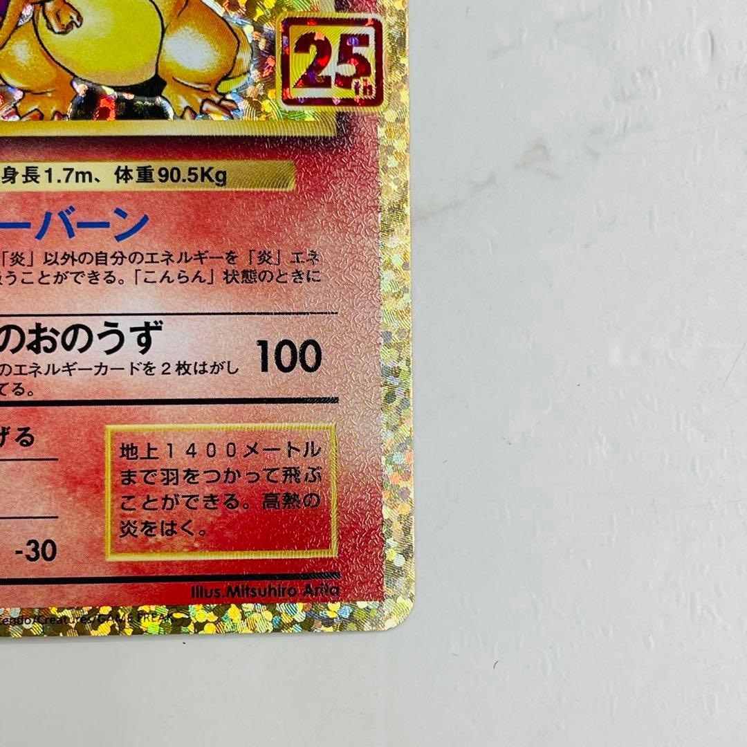 リザードン 25th S8a-P 001/025 ポケモンカード