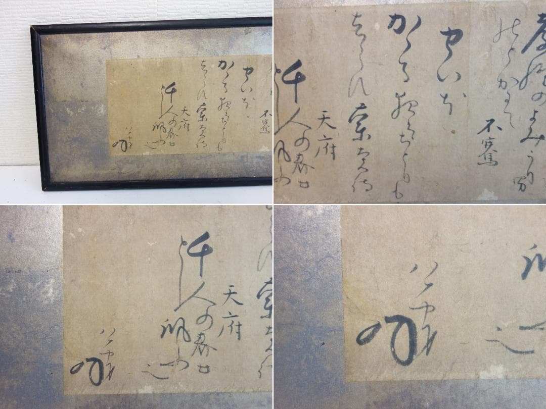 M▽扁額 享和三年癸亥 (210)