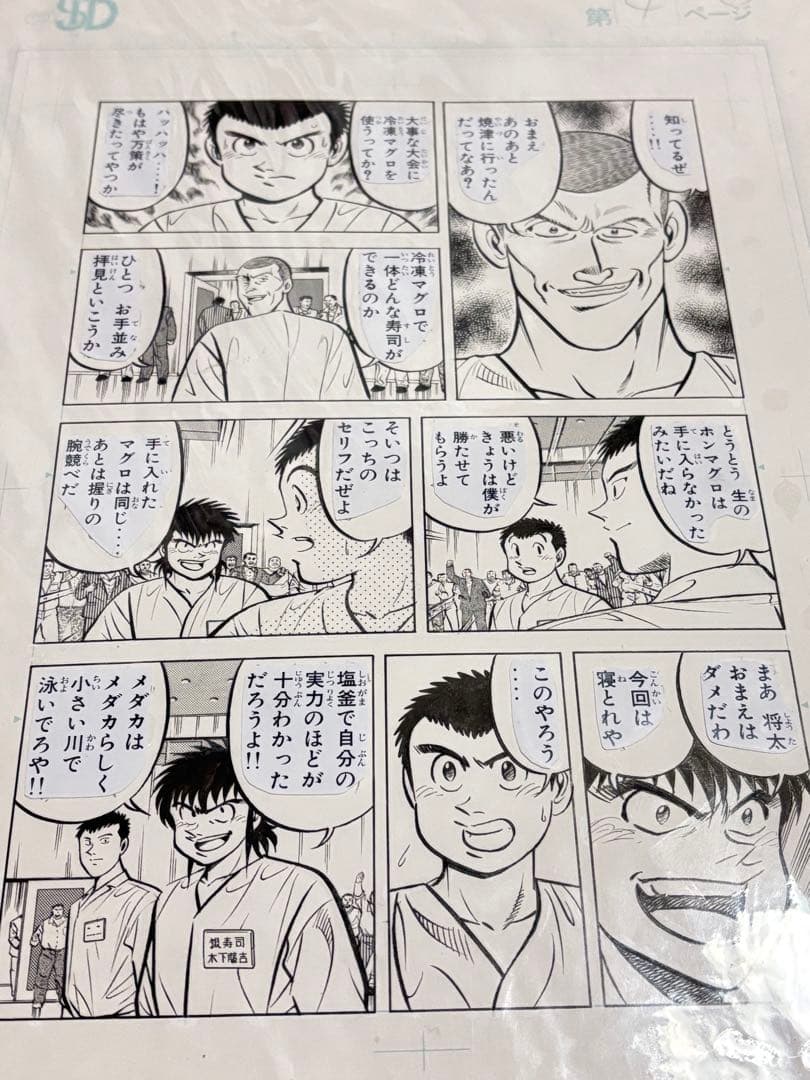 将太の寿司　原画　2枚セット　寺沢大介　送料無料